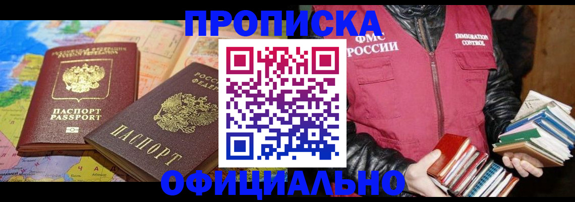 временная регистрация купить в Новом Уренгое