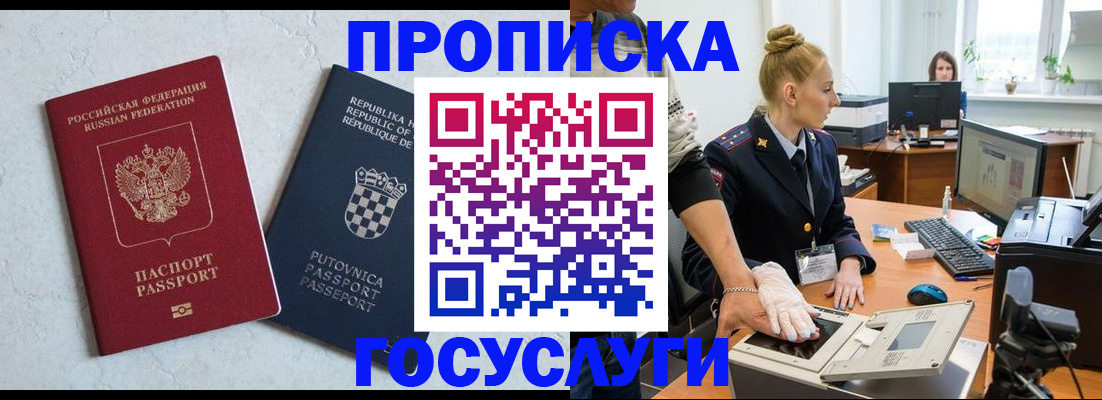 прописка для работы в Новом Уренгое